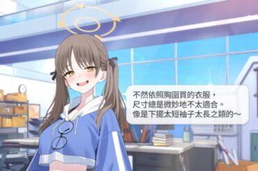 風倉 萌（泳裝） 生日語音 CV：井澤詩織【蔚藍檔案 Blue Archive】