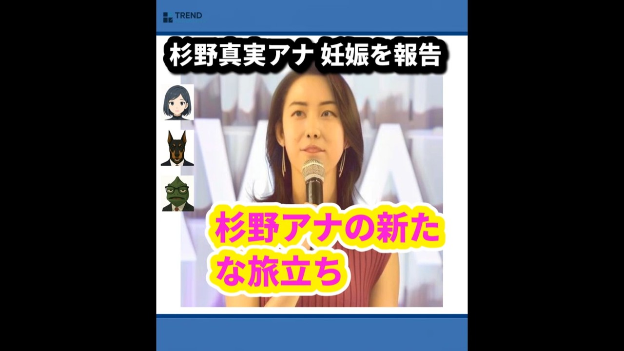 杉野真実アナ、涙の卒業!第1子妊娠で『3分クッキング』ラストメッセージ | 9/10のTrendピックアップ 杉野真実アナ、涙の卒業!第1子妊娠で『3分クッキング』ラストメッセージ | 9/10のTrendピックアップ