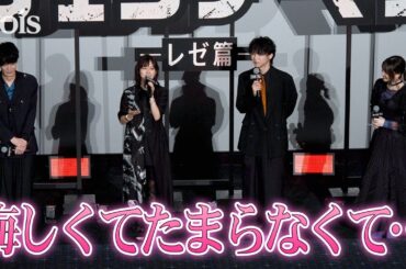 楠木ともり、興奮する戸谷菊之介を横に悔しがる　IMAX組から外れて…　劇場版『チェンソーマン レゼ篇』ワールドプレミア