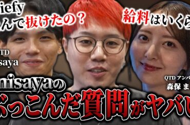 【Misaya's Kitchen後編】misayaのぶっこんだ質問がヤバすぎる #misaya #森保まどか