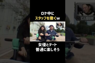 なんかいいよねw  #桜井日奈子 #バナナマン #日村勇紀 #shorts