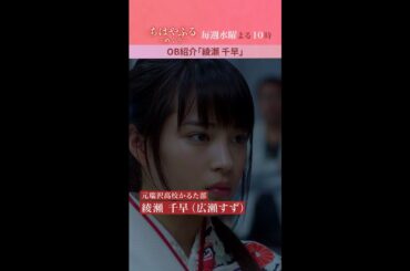 広瀬すずさんが演じる「綾瀬千早」ってどんな人？【#ちはやふる－めぐり－】毎週水曜夜10時放送中 #shorts