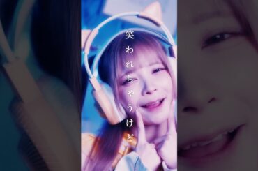 アイドルになりたい女の子の実話を元にしたアイドルソングがエモい。 #アイドル #idol #NANIMONO