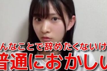 【新井梨杏】 未来のセンター候補りあちゅうが運営への不満を爆発させるシーン 【STU48】