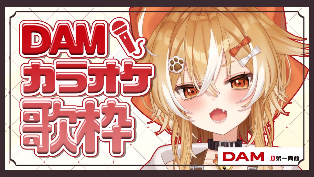 【#歌枠/KARAOKE】あの頃のアニソン多めDAMカラオケ!【朱音いまり #vtuber #いまりさんぽ 】 【#歌枠/KARAOKE】あの頃のアニソン多めDAMカラオケ!【朱音いまり #vtuber #いまりさんぽ 】