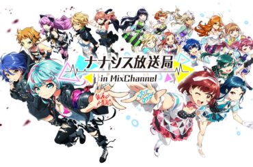 第56回　ナナシス放送局