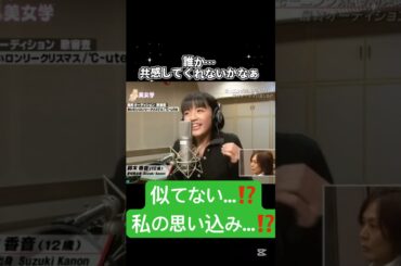 親友が鈴木香音みがある。#えりびょん#tiktoker #看護師#モーニング娘#鈴木香音#歌い方#似てる #雰囲気#共感#切り抜き#歌#切り抜き動画#ハロプロ#ハロヲタ#short#shorts