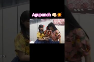 Agupunch 👊🏻💥🩷 #虹ヶ咲 #Nijigasaki #lovelive