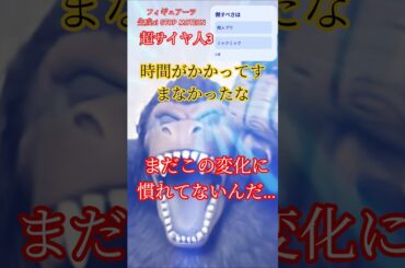 【超サイヤ人3その3】長すぎる変身…ずっと俺のターン。　#野沢雅子 #スーパーサイヤ人3　