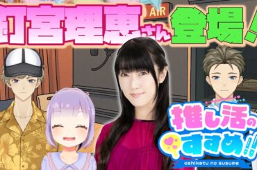 【釘宮理恵さん】『ツンデレ』『ショタ』『ロボット』まで「神演じ分け」の秘話！キャラと向き合う素顔に感動【推し活のすすめ‼︎#17】