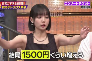 【#岡田紗佳】私の◯◯を見てと言わんばかりの姿