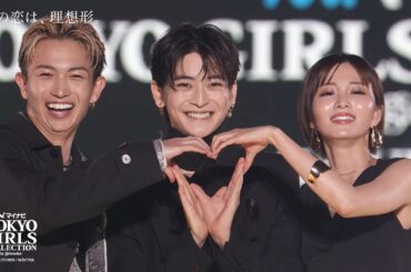 『この恋は、理想形。』SPECIAL STAGE｜マイナビ TGC 2025 A/W