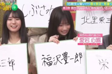 乃木坂スター誕生！SIX #08 ⑥『お勉強クイズ３』【乃木坂46💜6期生】