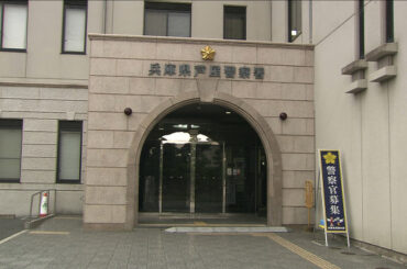 美容師の男を逮捕　オイルマッサージ中の女性客に性的暴行か　兵庫・芦屋市