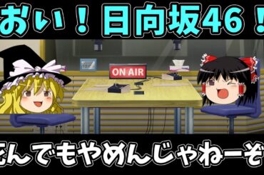 【死んでもやめんじゃねーぞ】日向坂46編 佐々木久美、齊藤京子、富田鈴花、潮紗理菜、髙橋未来虹、松田好花、河田陽菜、高瀬愛奈、石塚瑶季 #オードリーのオールナイトニッポン
