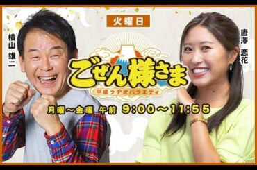 【】ごぜん様さま　２４．０４．３０