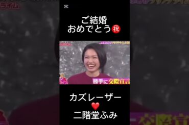 #カズレーザー#二階堂ふみ#vs嵐