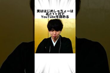 【2025年版】はじめしゃちょーの引退に関する驚きの雑学 #Shorts