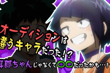 【ヒロアカラジオ〜オールマイトニッポン！〜】もしかしたら耳郎ちゃんじゃなかったかも！？声優さんのオーディション事情^_^