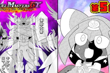 【ボイスコミック#5】デュエル・マスターズGT  Gear of the Twin heart 〈CV：花守ゆみり、夏吉ゆうこ〉【デュエル・マスターズ新背景ストーリー漫画！】