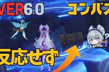 [原神]　コンパスも涙目！コンパス反応しない隠し宝箱がさらに4つあった！　VER6.0　ナドクライ　隠し宝箱　見つけにくい　宝箱