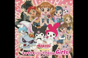 ロミーの夢 - クロミ