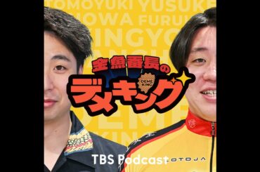 #75【アフタートーク】えっ？やってないです