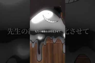 【君の薬のおかげで 先生は新たなステージに進めそうです】#暗殺教室  #assassinationclassroom #アニメ #映画 #anime #福山潤 #矢作紗友里 #松浦チエ