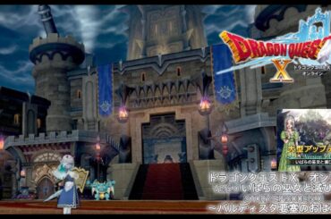ドラゴンクエストⅩ オンライン Ver5.0 いばらの巫女と滅びの神 STORY EPISODE 5.0（回想MV）～バルディスタ要塞のおはなし～【実況無し・ネタバレ有り】