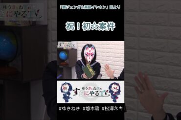 AVIOTが来た【悠木碧&松澤ネキ】#ゆきねき #悠木碧 #松澤ネキ #アニメ #ゲーム #声優 #オタク