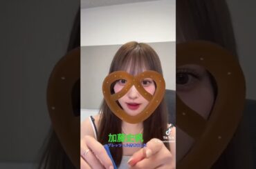 加藤史帆 #素敵