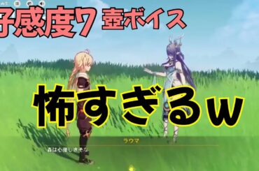 【原神】ラウマ（CV:桑島法子）塵歌壺完全ボイス集［好感度0～7］