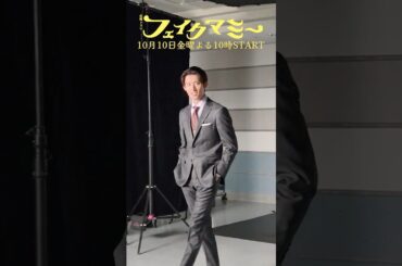 ティザーのメイキングを公開⋆˖☆『#フェイクマミー』#波瑠 #川栄李奈 #向井康二 #中村蒼 #池村碧彩