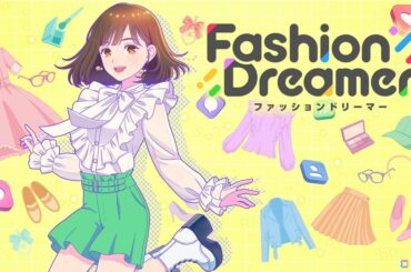 「ファッションドリーマー」オンラインモードが2026年3月17日に終了へ――ソロプレイモードは引き続きプレイ可能の画像