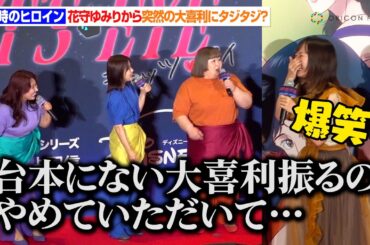 3時のヒロイン、イベントに乱入も花守ゆみりから突然の大喜利にタジタジ？　『アニメ「キャッツ・アイ」配信直前1・2話試写イベント』