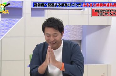 鹿児島県住みます芸人（仮）たろうのBSよしもと企画『高齢者との向きあい「ボケても大丈夫。誰も一人ぼっちにしない！」』第18弾