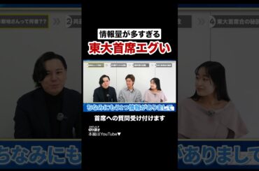 【東大首席合格】スタディコーチメンバー・新地さんがヤバすぎる#shorts #スタディコーチ #大学受験