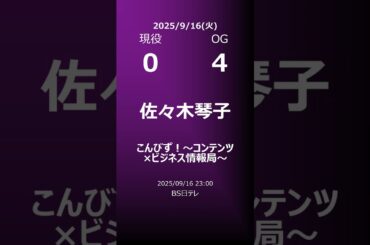 【明日の乃木坂】地方局他 2025/09/16 #shorts #乃木坂46 【番組出演】