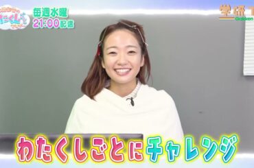 【公式Teaser】大橋彩香の「わたくしごとですが・・・」
