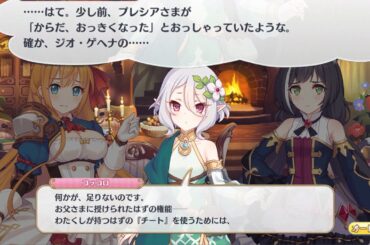 【プリコネR】コッコロの秘密がついに明かされた