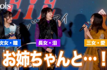 【キャッツアイ】小松未可子＆小清水亜美＆花守ゆみり、三姉妹役に喜び爆発　トシ役の佐藤拓也も