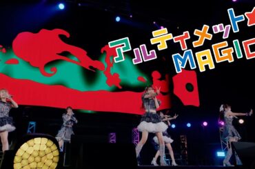 【ライブ映像】アルティメット☆MAGIC@ぴあアリーナMM「i☆Ris 12th Anniversary Live ‐初☆アリーナMM(マジみて)」