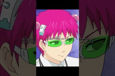 あかんべえでしょ斉木#anime #斉木楠雄のψ難 #saikikusuo #shorts