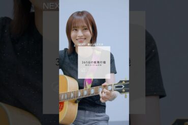 19期研究生 #奥本カイリ が憧れの #山本彩 さんと対面🎸  【au × AKB48 20th Year】Pontaポイントが当たるキャンペーン開催中🎀💗🧡 #AKB48_20thYear