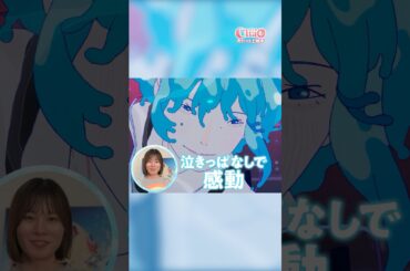 映画『ChaO』笑って泣いてキュンする編／大ヒット上映中