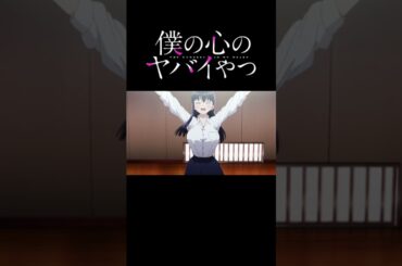 TVアニメ「僕の心のヤバイやつ」山田杏奈（CV.羊宮妃那）バースデー記念映像 #僕ヤバ #堀江瞬 #羊宮妃那 ＃2026アニメ #アニメ #anime