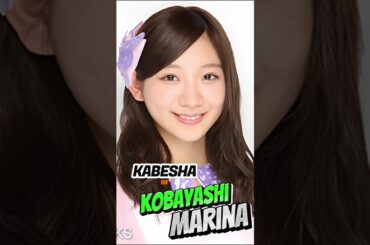 AKB48 Kobayashi Marina (Kabesha) - Generated by AI | Idol 48 #AKB48 #idol #anime