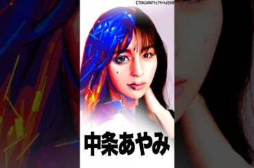 #10:中条あやみさん　#art #イラスト