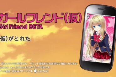 アメーバ ガールフレンド(仮) CM ①(2014年)