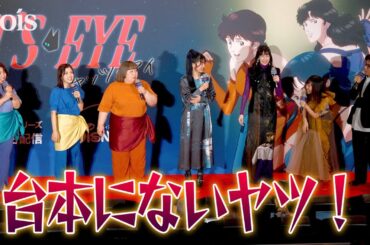 【キャッツ♥アイ】来生愛役・花守ゆみり、3時のヒロインに突然大喜利をぶっこむ